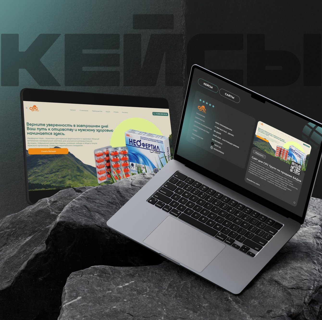 СРС Групп: как мы создали современный сайт для продажи сертифицированных БАДов