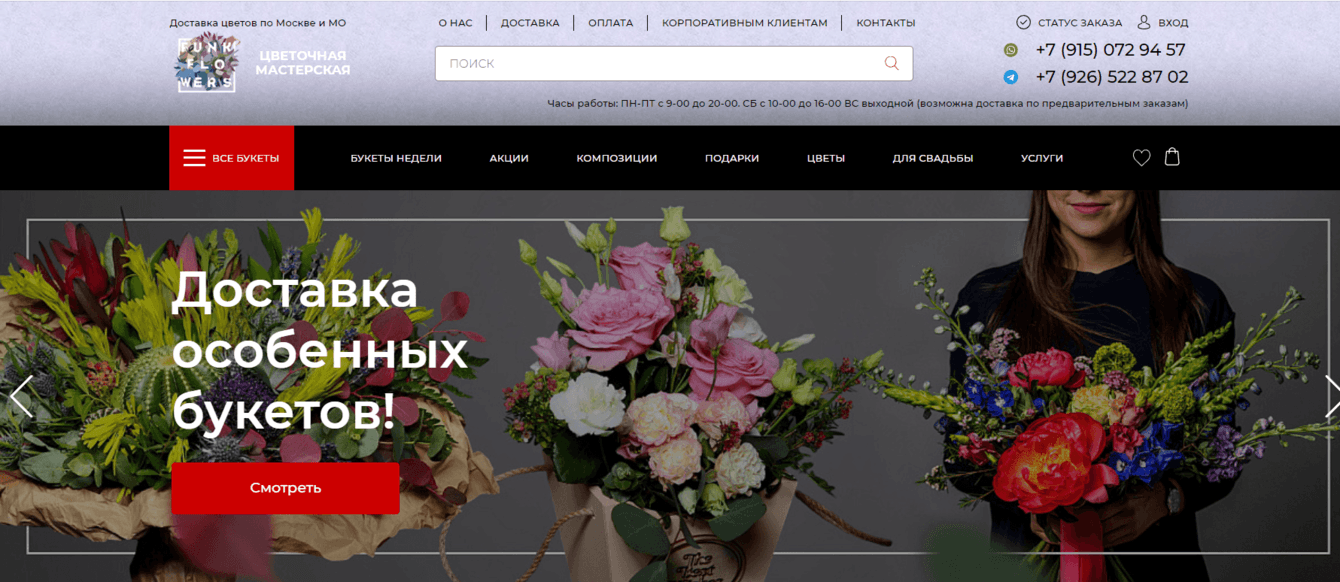 Магазин цветов и подарков