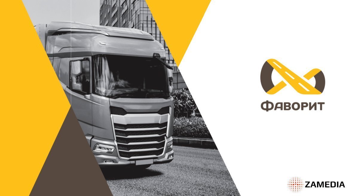 Фирменный стиль транспортной компании – Кейс ZAMEDIA