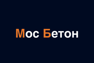 MOC БЕТОН