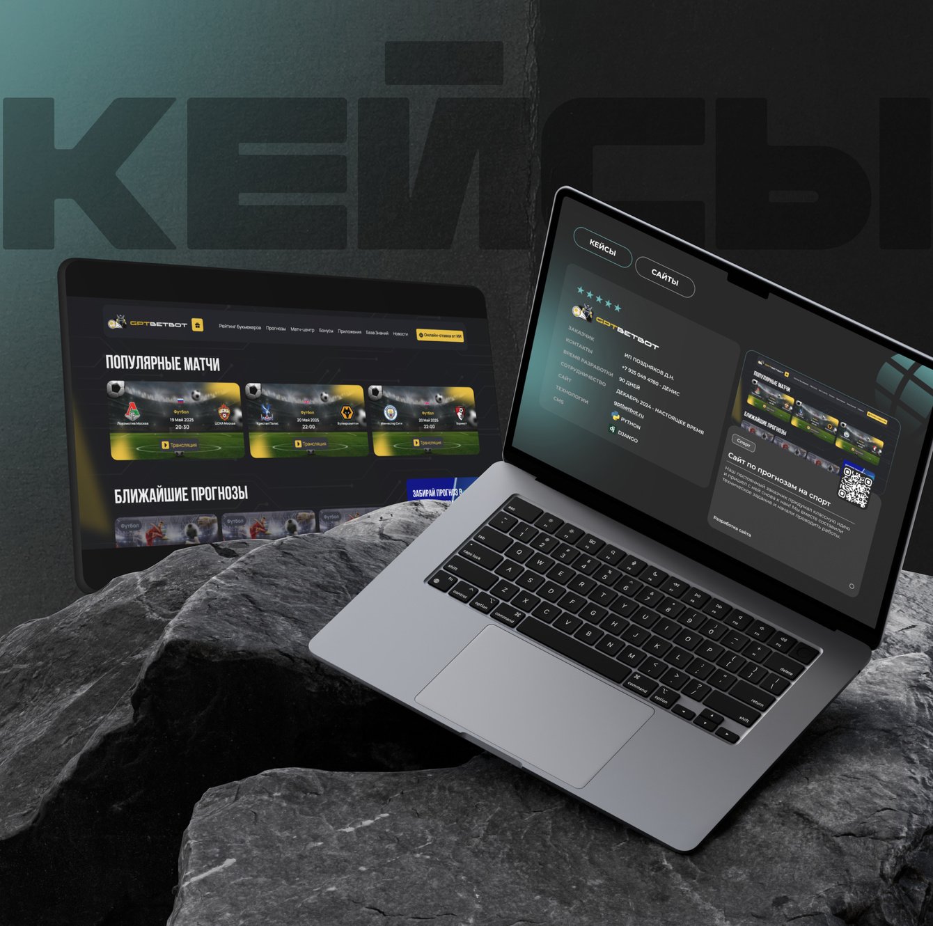 GPTBetBot: как мы разработали многостраничный сайт с прогнозами на спорт