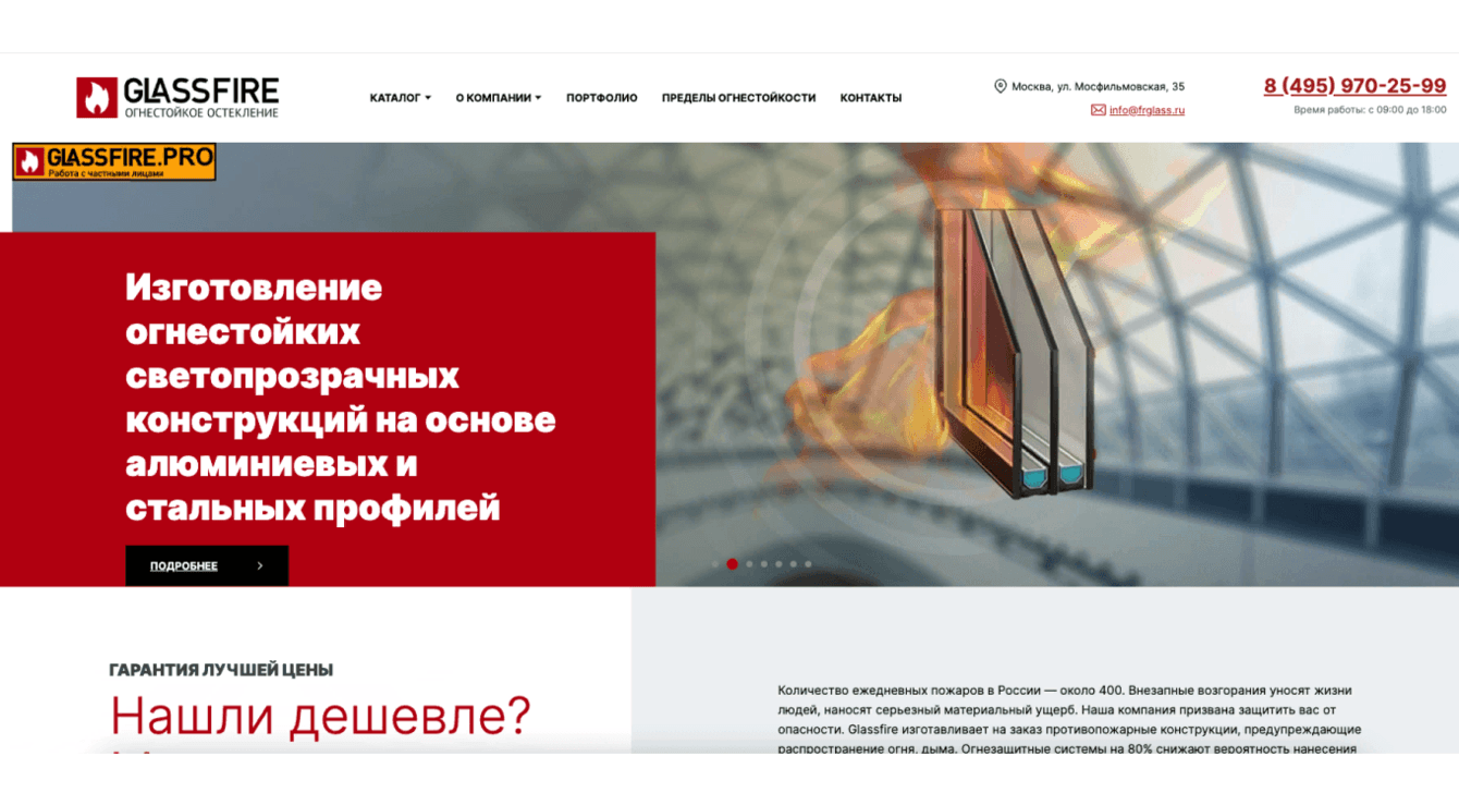 Редизайн и продвижение сайта компании «Glassfire», производящей огнестойкие конструкции