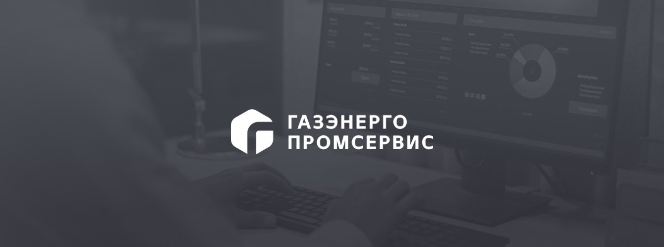 ВНЕДРЕНИЕ БИТРИКС24  ДЛЯ КОМПАНИИ «ГАЗЭНЕРГО ПРОМСЕРВИС»