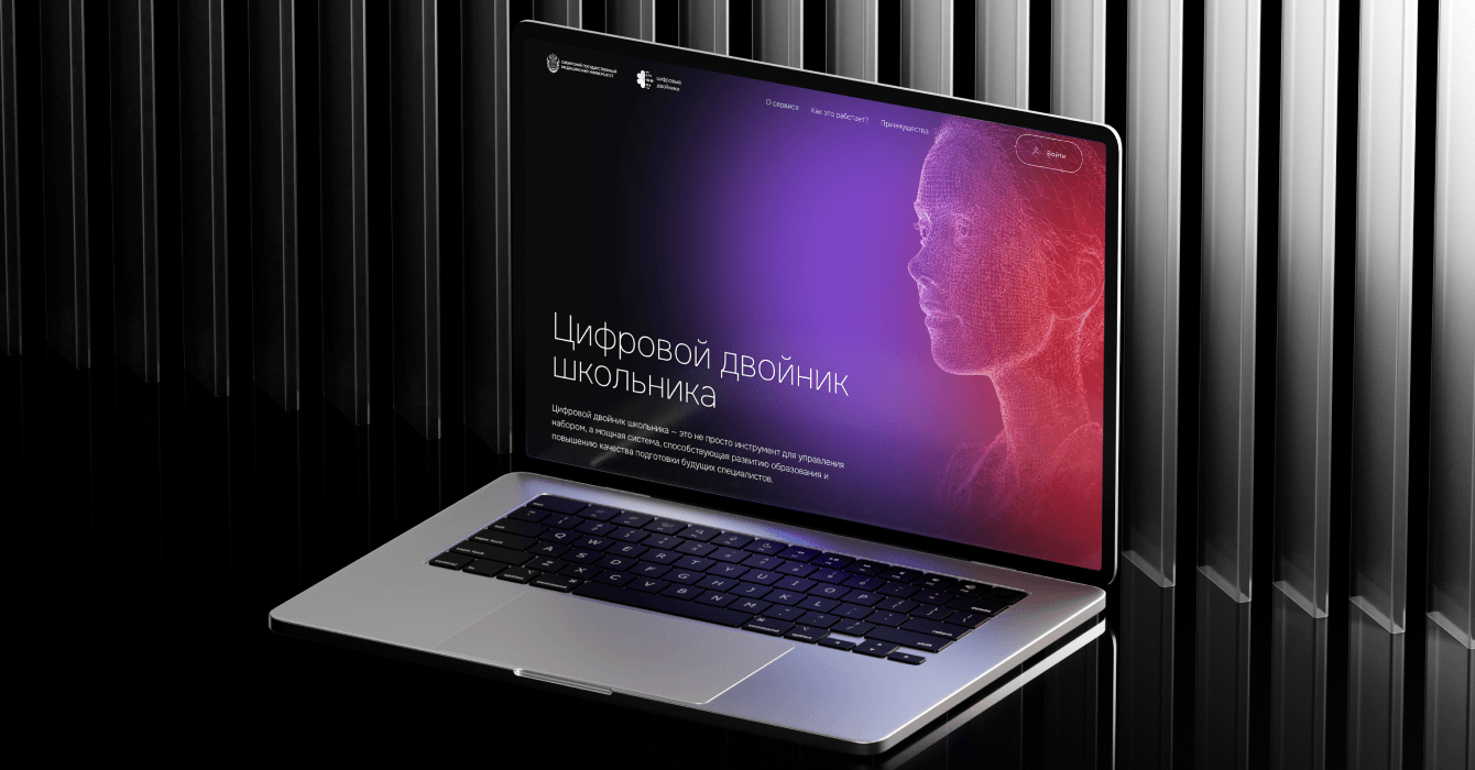 Цифровые двойники школьников