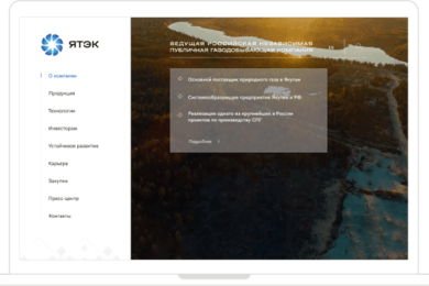 Сайт для газодобывающей компании ПАО 