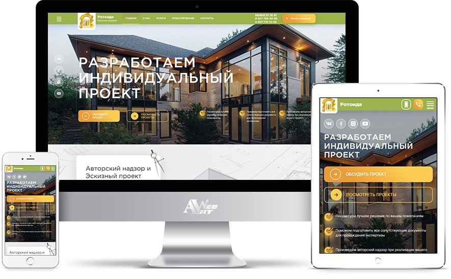Создание сайта проектной компании Ротонда - rotonda-proekt.ru