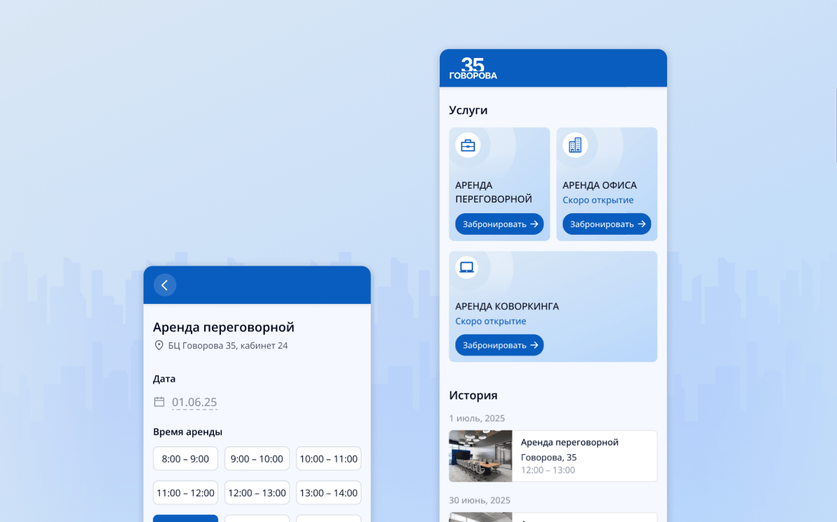Мобильное приложение бизнес-центра
