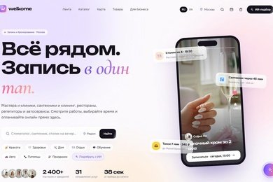 Маркетплейс онлайн-записи: reels с кнопкой записи, свободные окна, карта и кабинет мастера