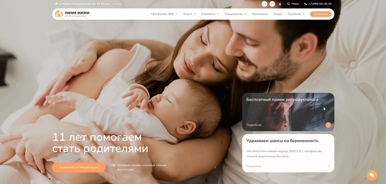 Комплексная техподдержка и доработка корпоративного портала Битрикс24 для центра репродукции