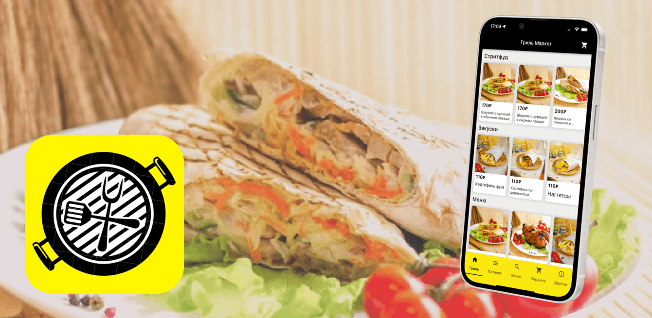 Гриль Маркет