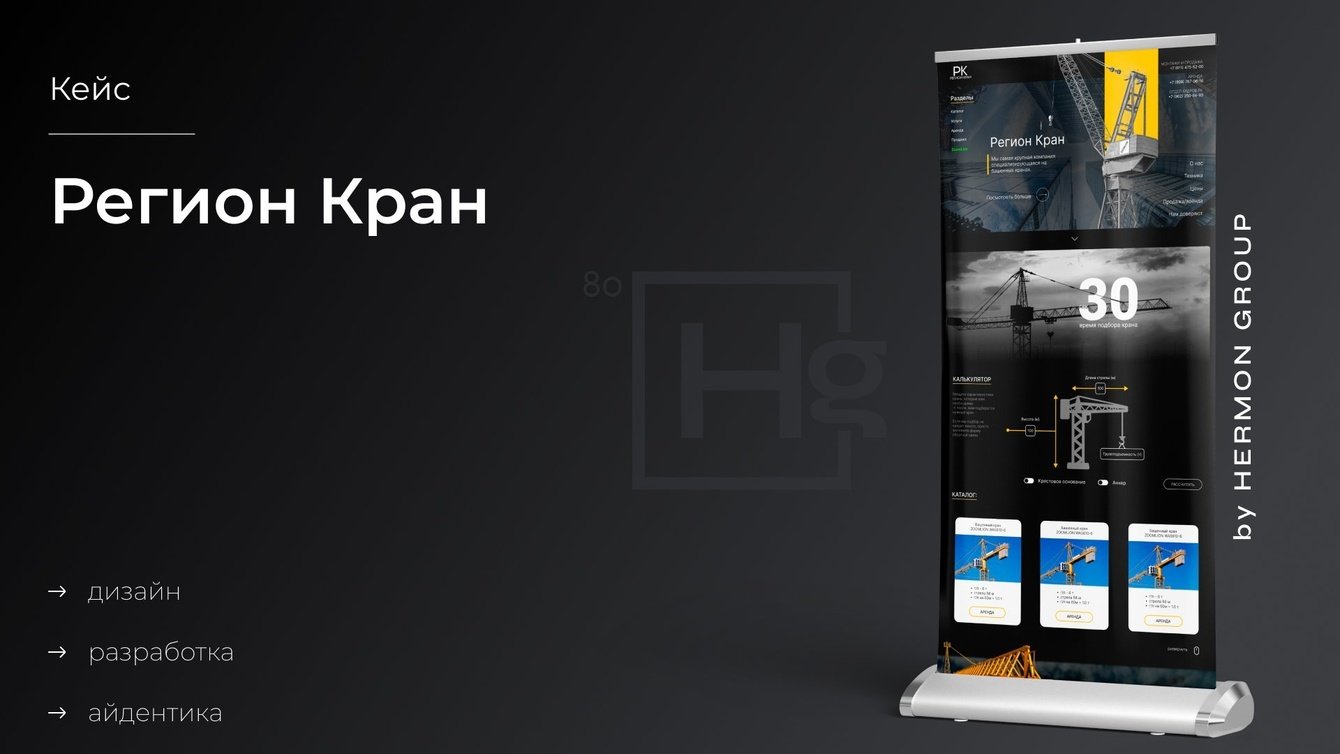 Создание сайта для компании РегионКран