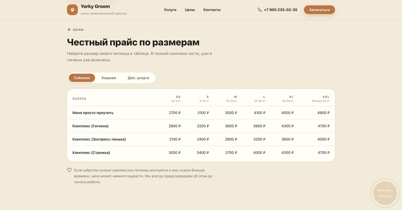 YORKY GROOM: сайт салона с услугами, прайсом и онлайн-записью
