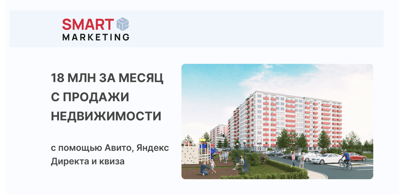 18 млн за месяц с продажи недвижимости с помощью продвижения: Авито + Яндекс Директ + Мультиквиз