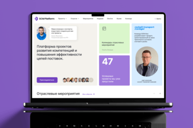 SCM Platform. Цифровая платформа для экспертов отраслевого сообщества цепей поставок