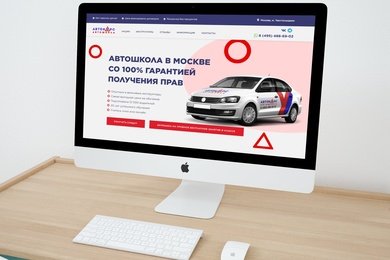 Разработка сайта для автошколы 