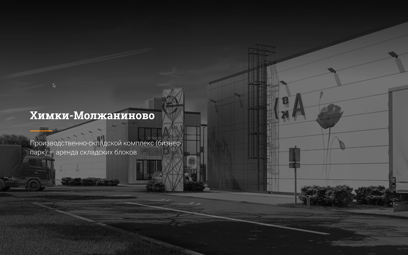 Химки-Молжаниново