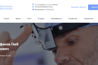 Сайт стоматологии