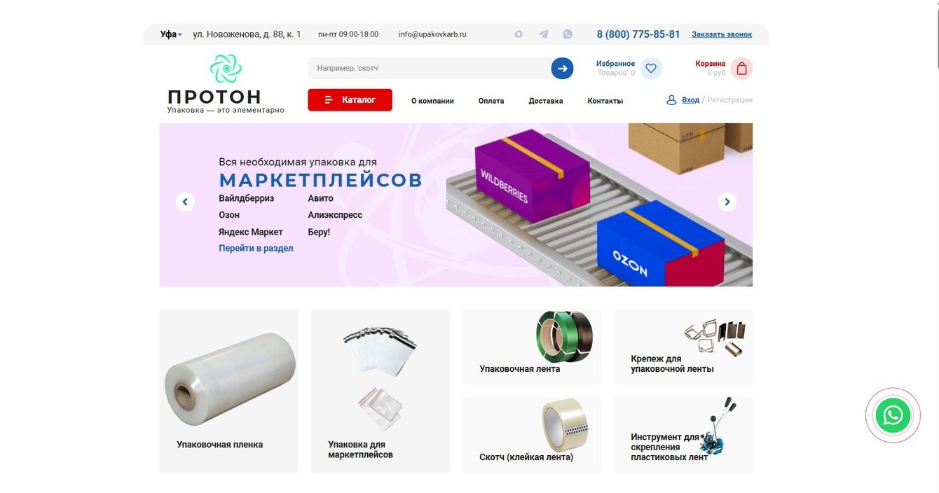 SEO-продвижение интернет-магазина упаковочных материалов