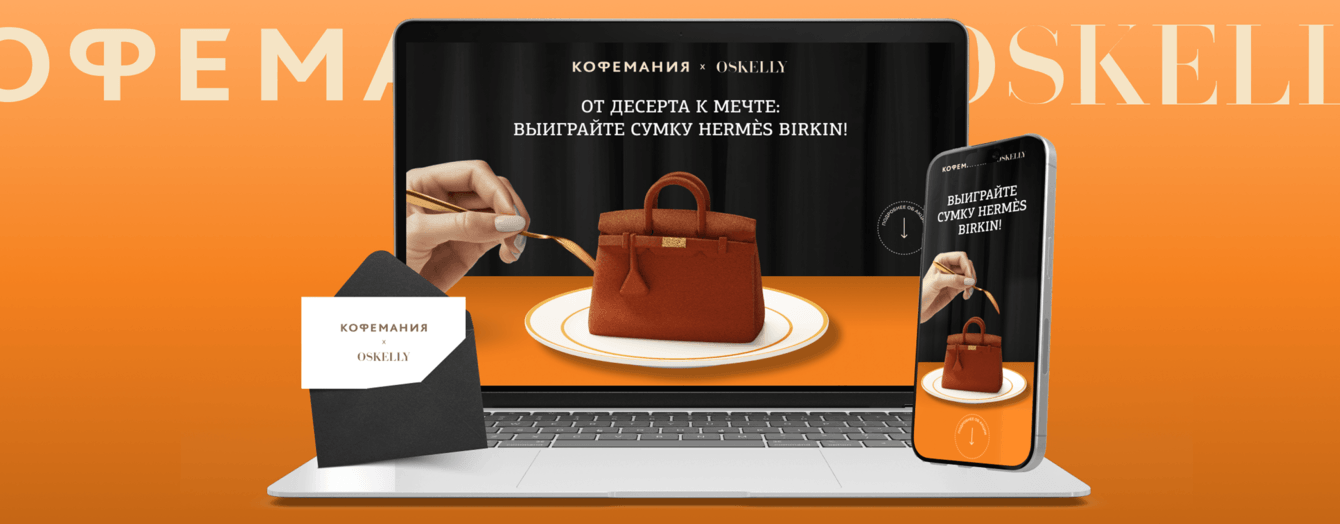 Промо-платформа с кастомной призовой механикой для акции OSKELLY