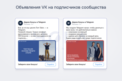 Омниканальный Телеграм-бот как драйвер подписок: кейс бренда Tom Tailor