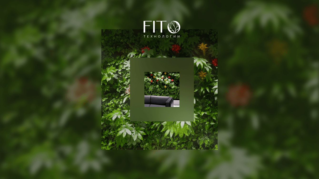 Фито-Технологии — корпоративный сайт для компании по озеленению офисов