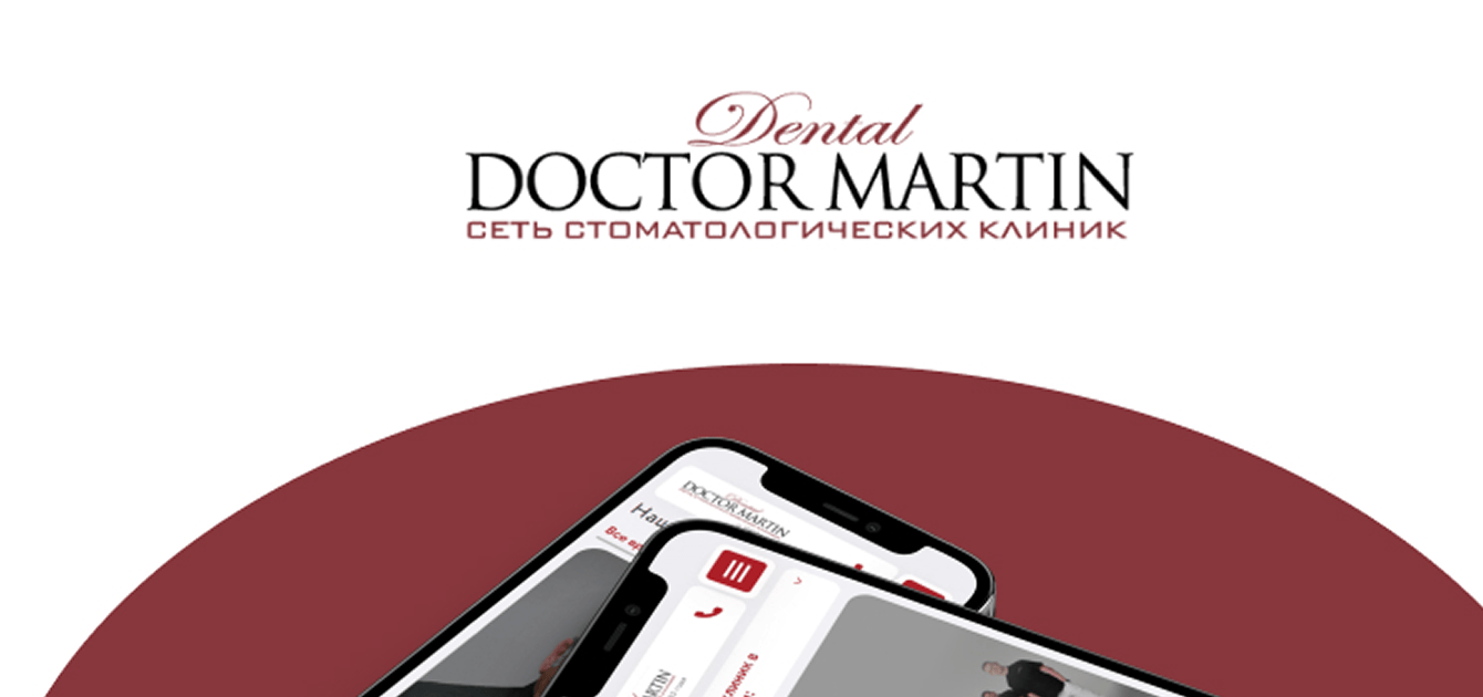 Кейс Доктор Мартин: как получили лиды на установку премиум брекет-системы