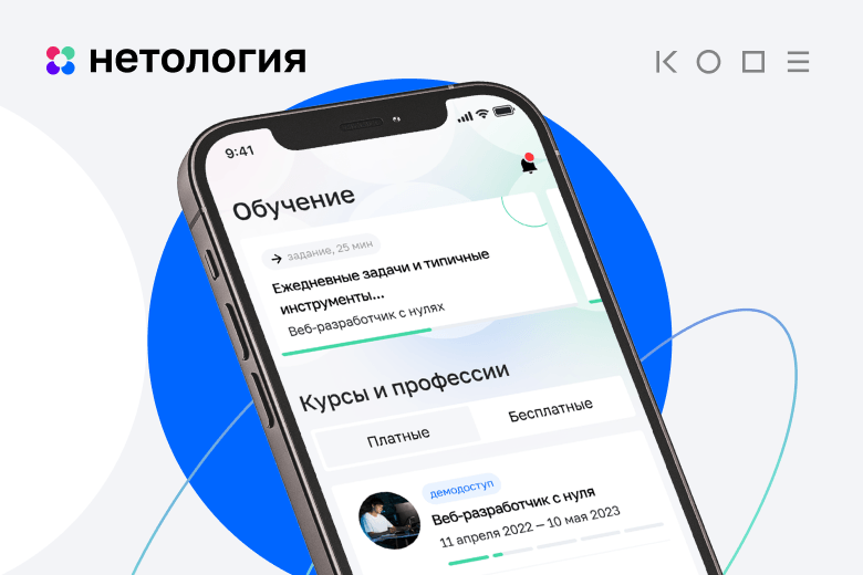 Нетология: образовательная платформа для онлайн-обучения современным профессиям