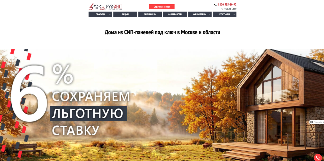 Комплексное продвижение производителя домокомплектов