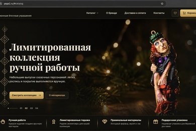 Разработка сайта интернет-магазина коллекционных ёлочных игрушек