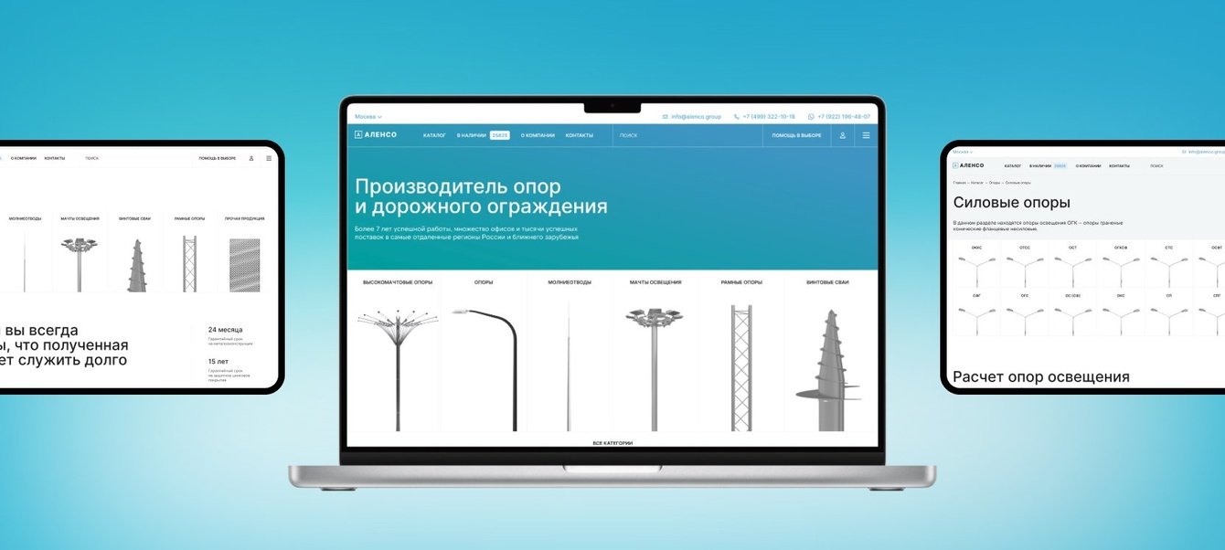 АЛЕНСО, сайт для производителя металлоконструкций