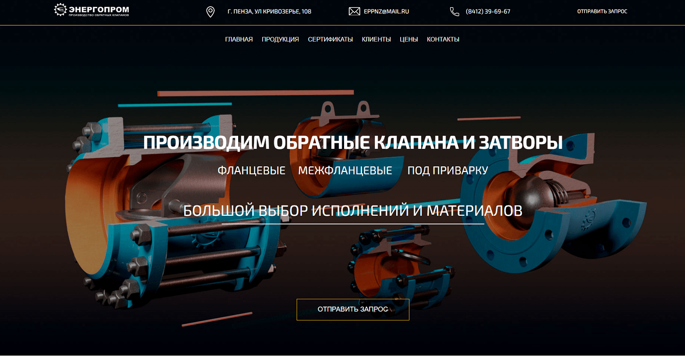 Корпоративный сайт для завода изготовителя обратных клапанов "Энергопром"