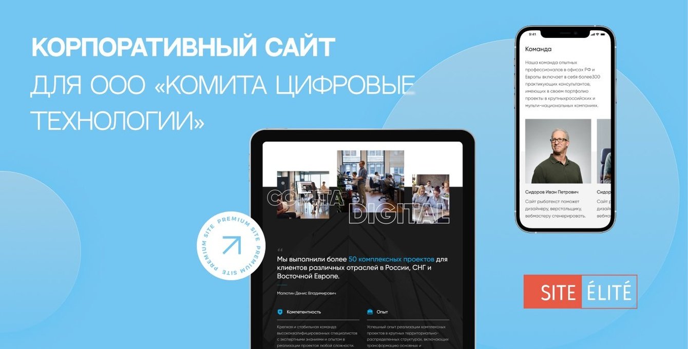 Корпоративный сайт для ООО «Комита Цифровые технологии»