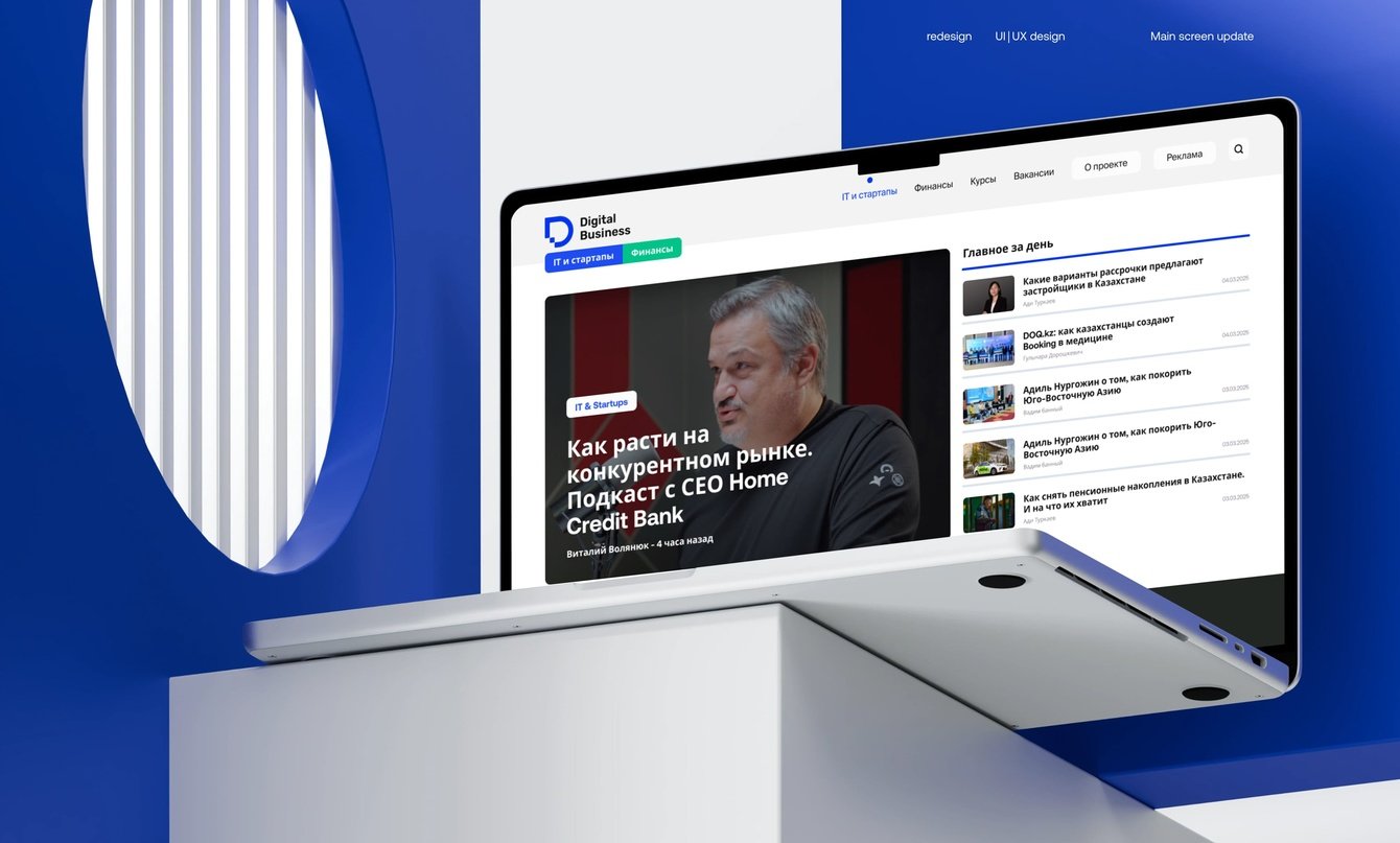 Digital Business: новая главная страница и современный UX