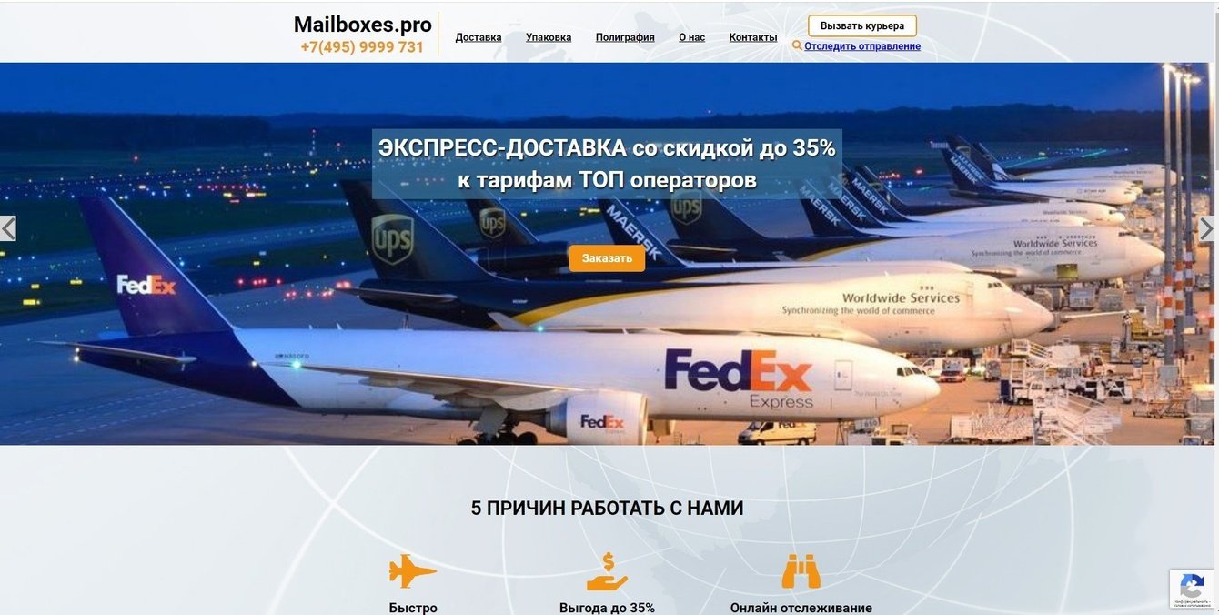 Быстрая и безопасная экспресс-доставка с компаниец Mailboxes.pro