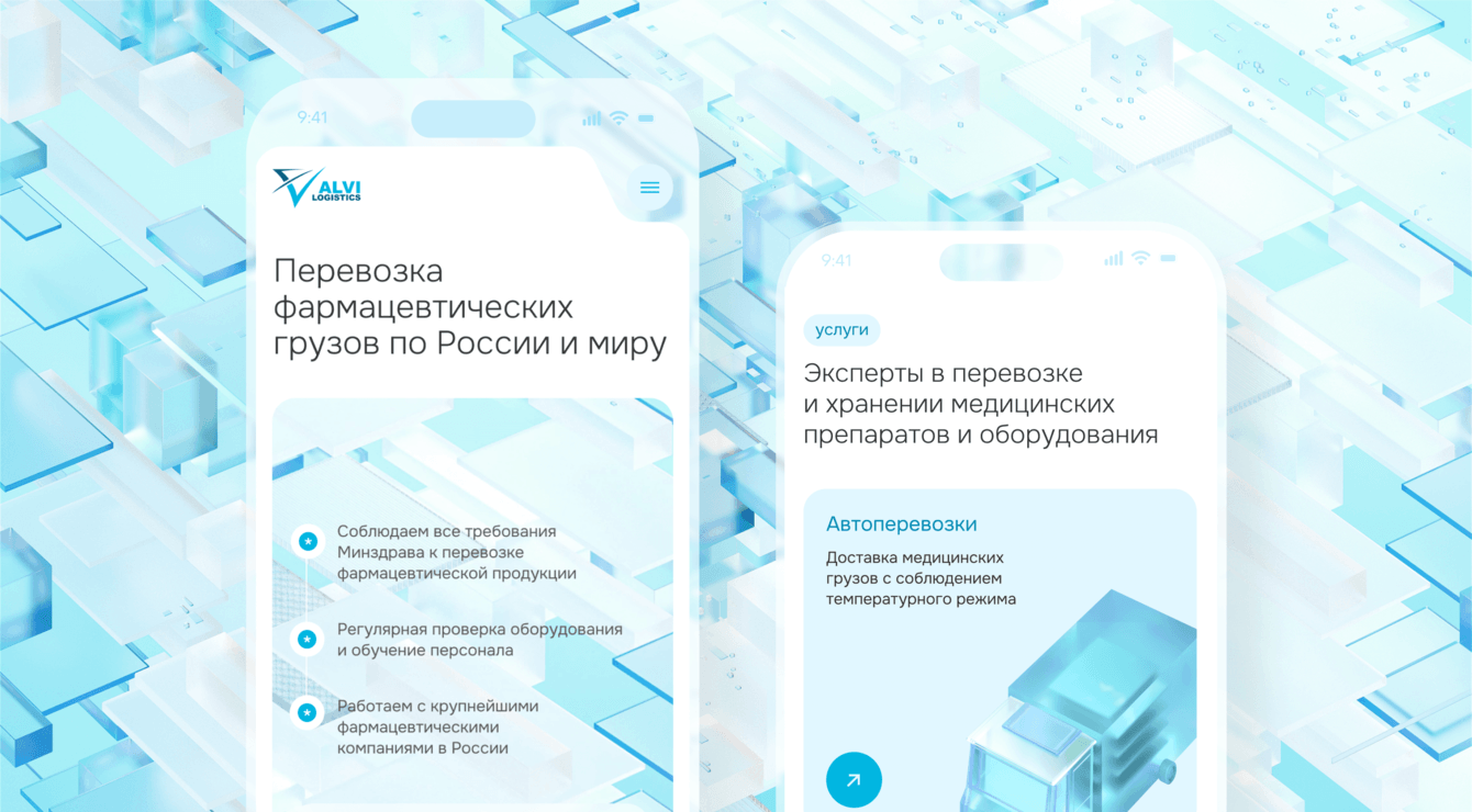 Дизайн сайта для логистической компании ALVI Logistics