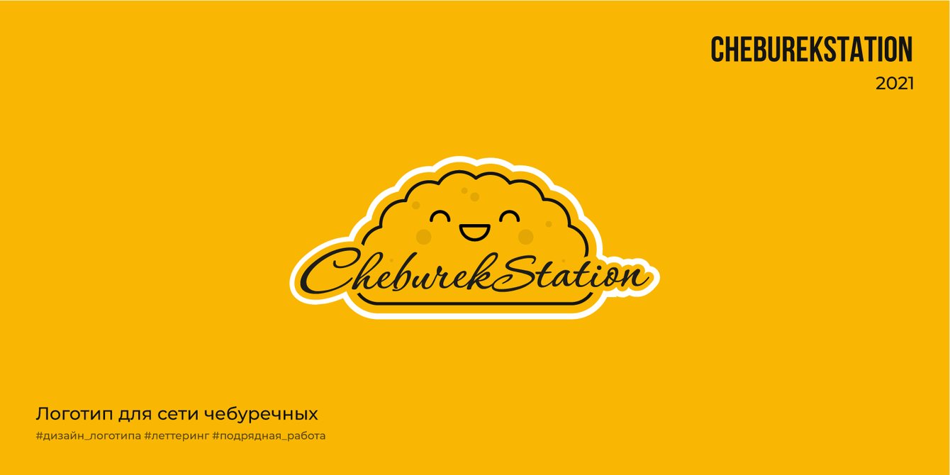 Сheburekstation | 2021