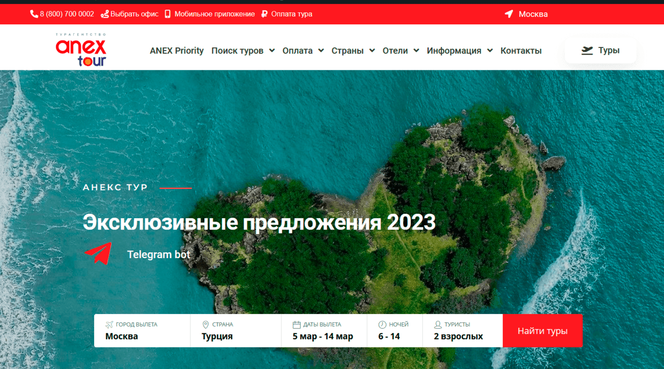 ANEX TOUR турагентство