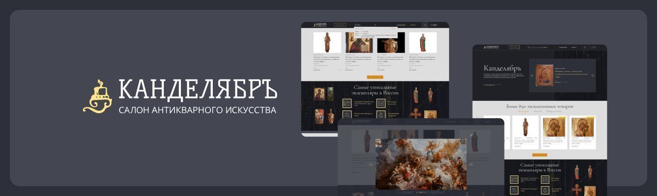 Сайт для продажи антиквариата Канделябр