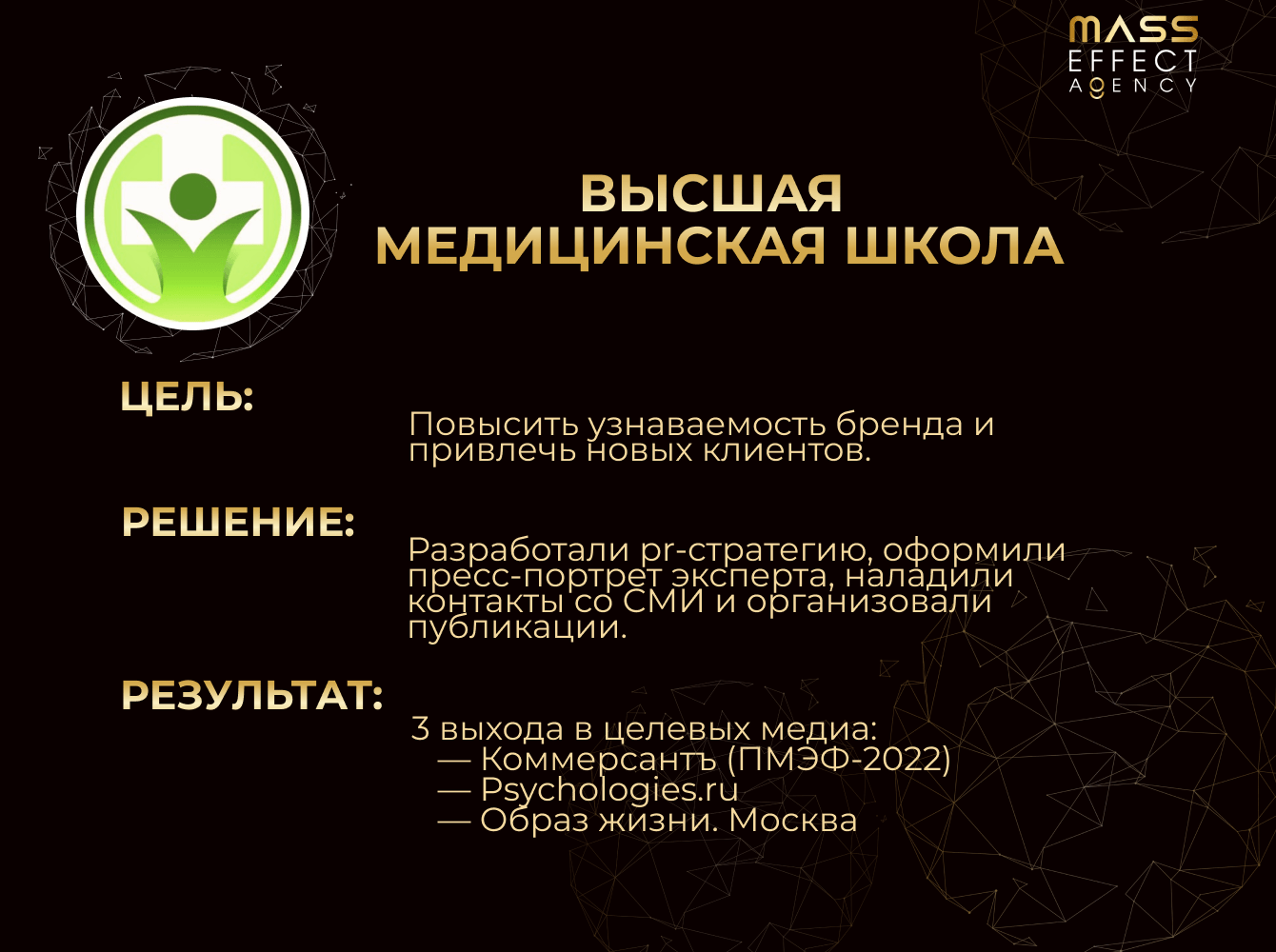 Высшая медицинская школа