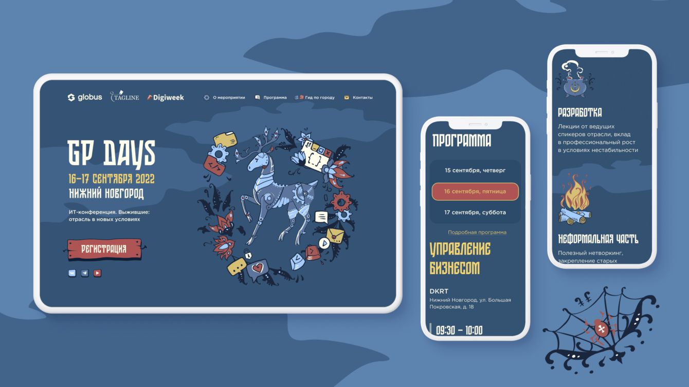 Мероприятие GP Days