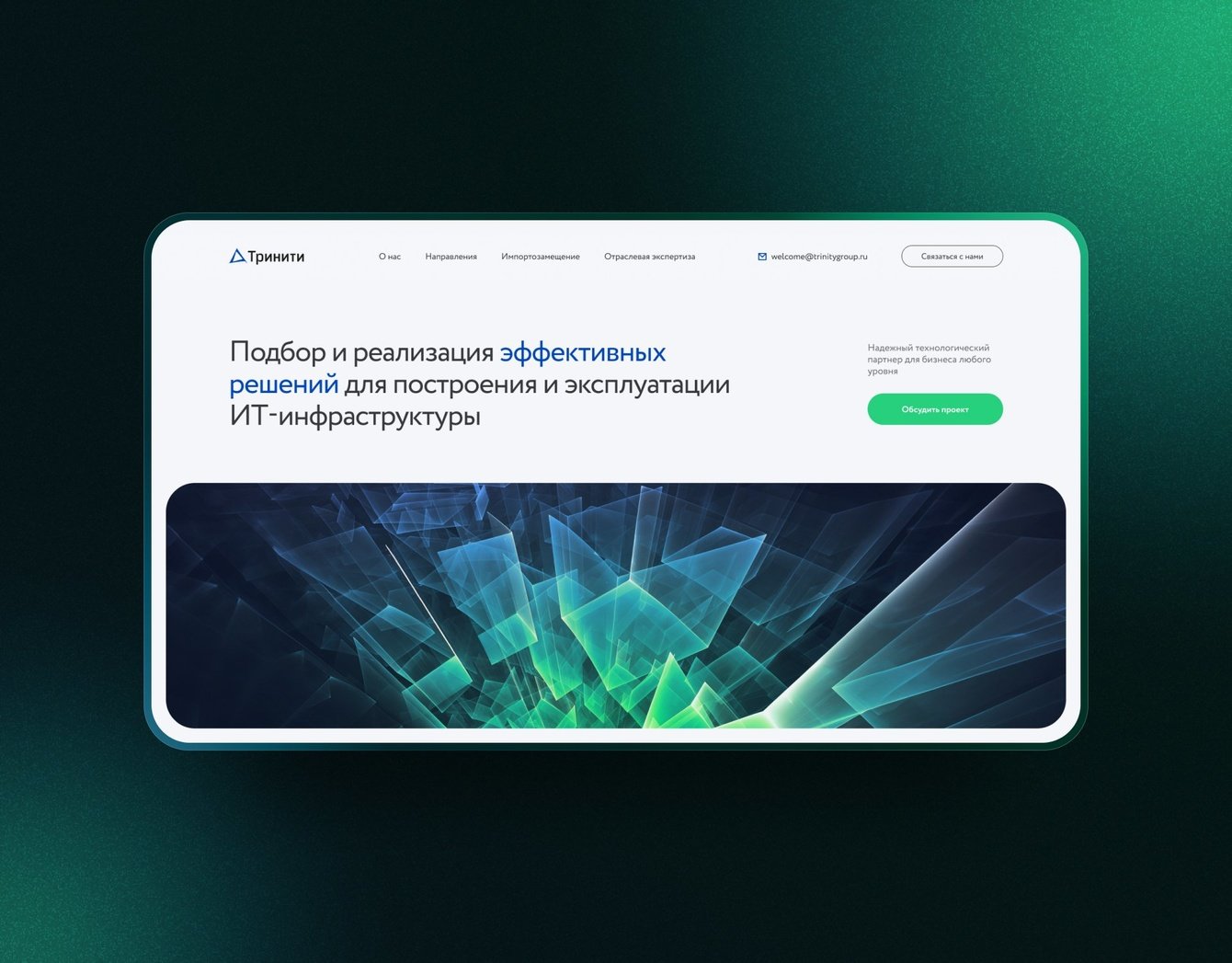 Промо-лендинг для привлечения партнёров и сбора контактов