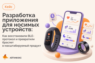Фитнес-браслеты и умные кольца без SDK: приложение с монетизацией