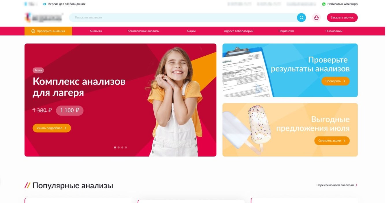 Редизайн сайта сети медицинских лабораторий