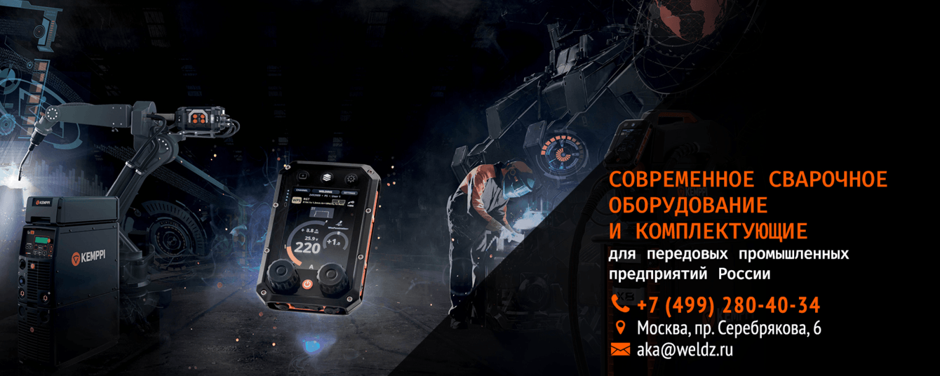 Сварочное оборудование «Weldz»