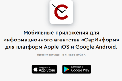 Разработка новостного мобильного приложения для информационного агентсва