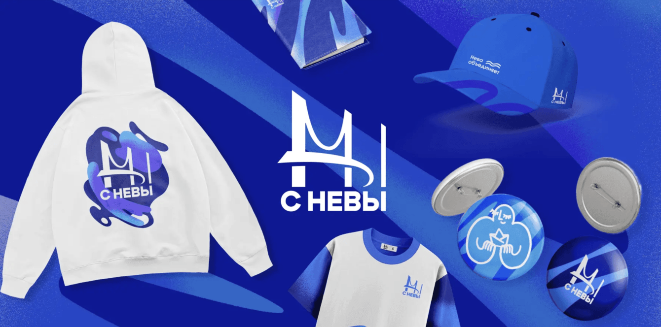 «Мы с Невы» — брендбук для Комитета по молодёжной политике Санкт-Петербурга