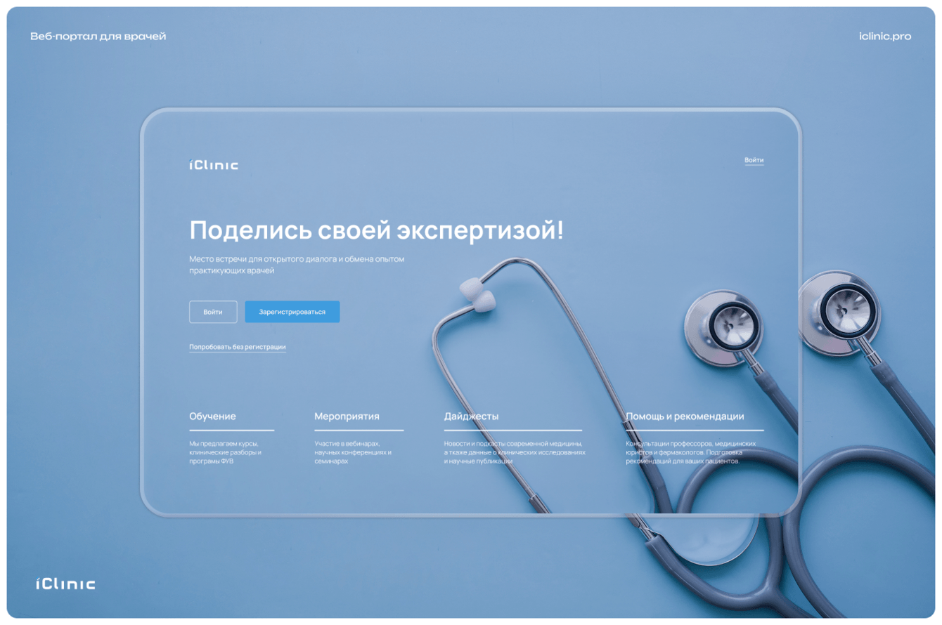 Как мы создали единое рабочее пространство для врачей