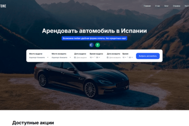 Разработка сайта Autorentone.es