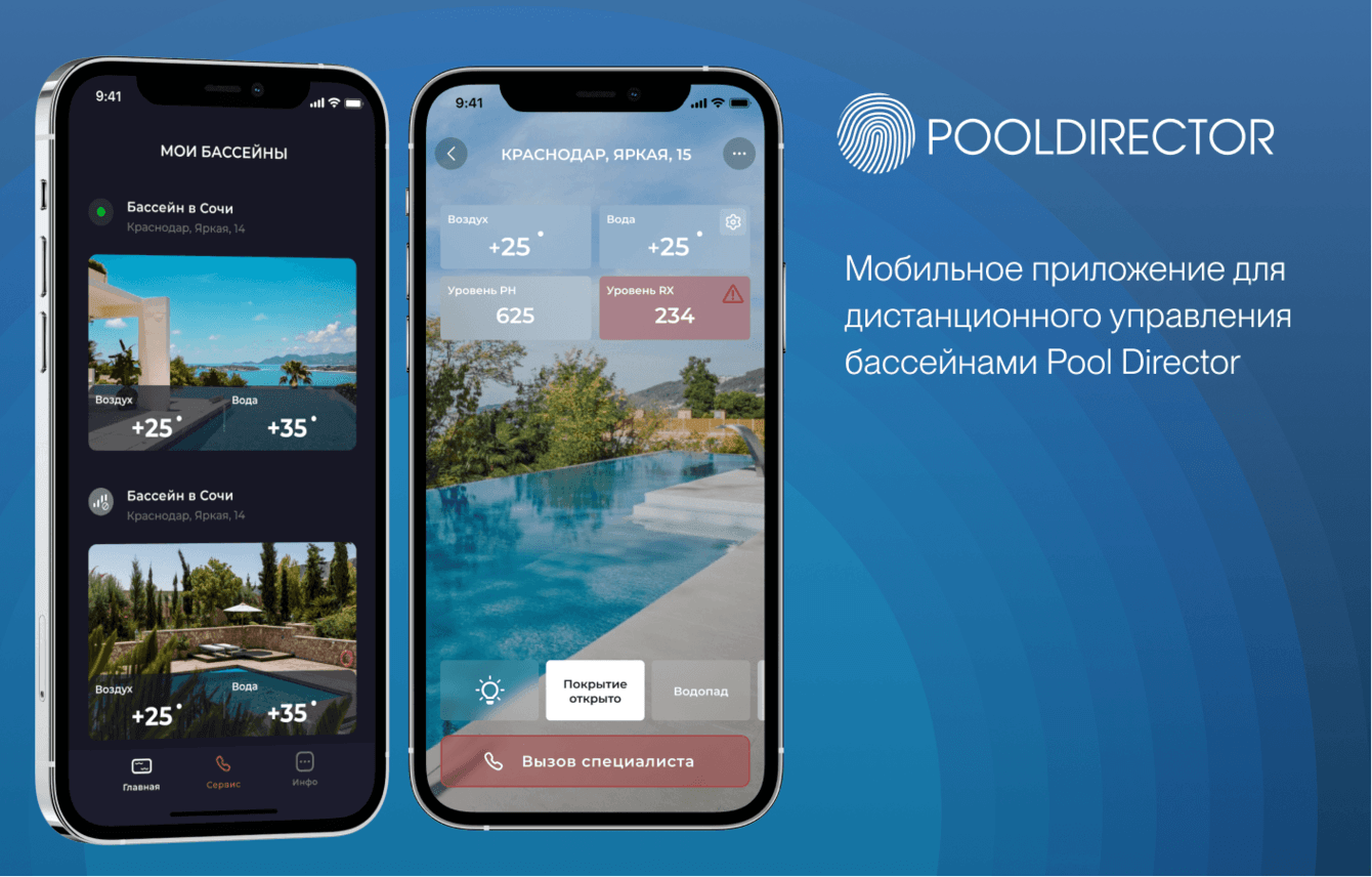 Мобильное приложение по управлению бассейнами для Limpid Pools