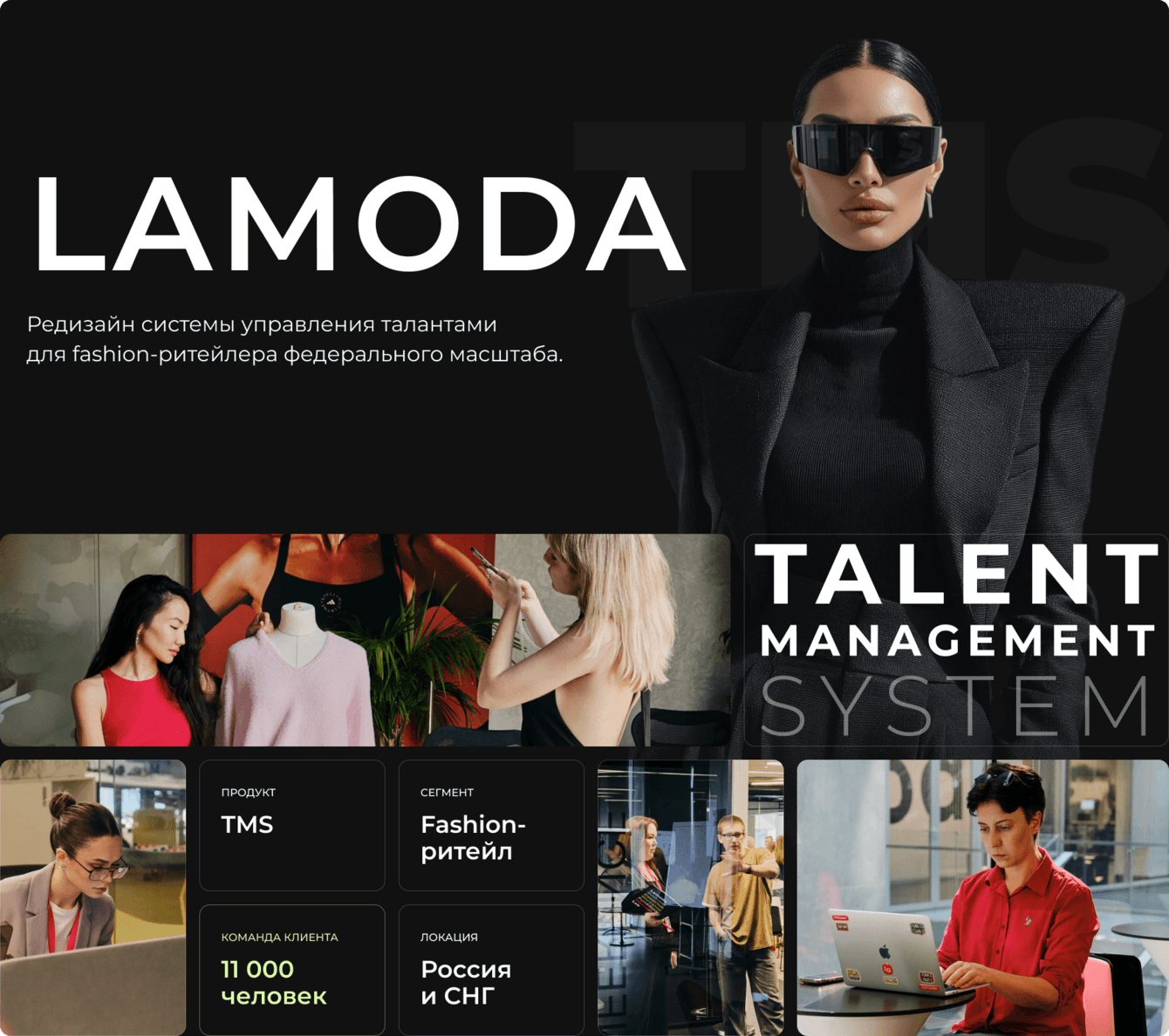 LAMODA TMS CASE